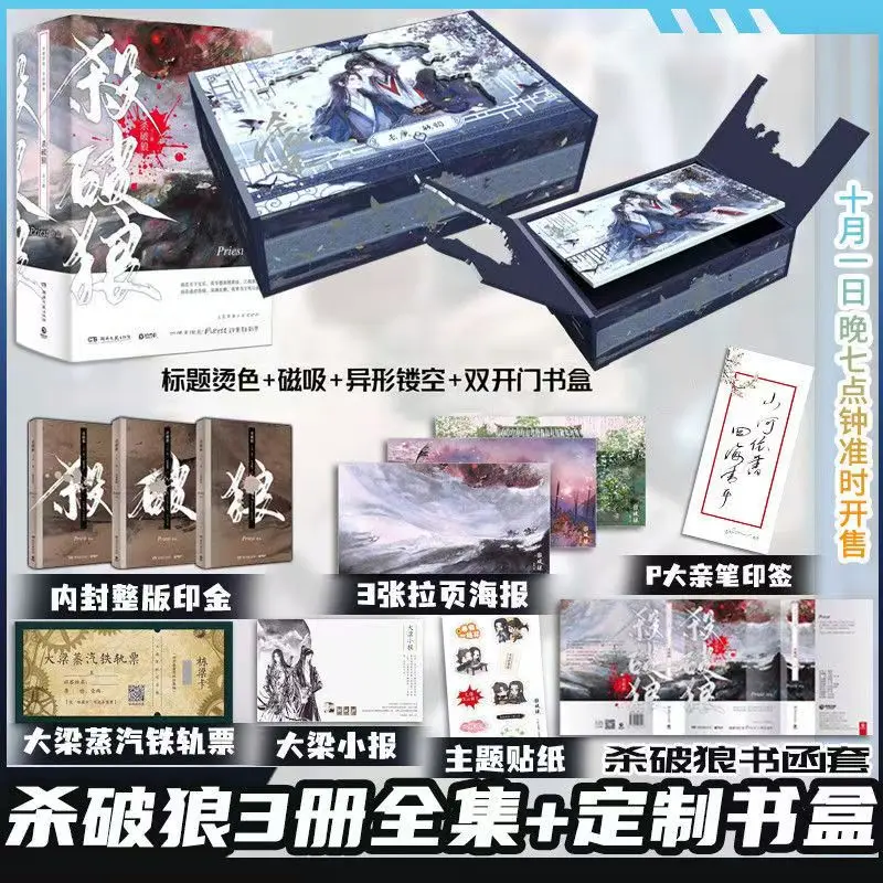 3 Books Sha Po Lang Novel Book Box Edition Author Priest Three-sided Hot-color Hollow Folding Double-open Book Box