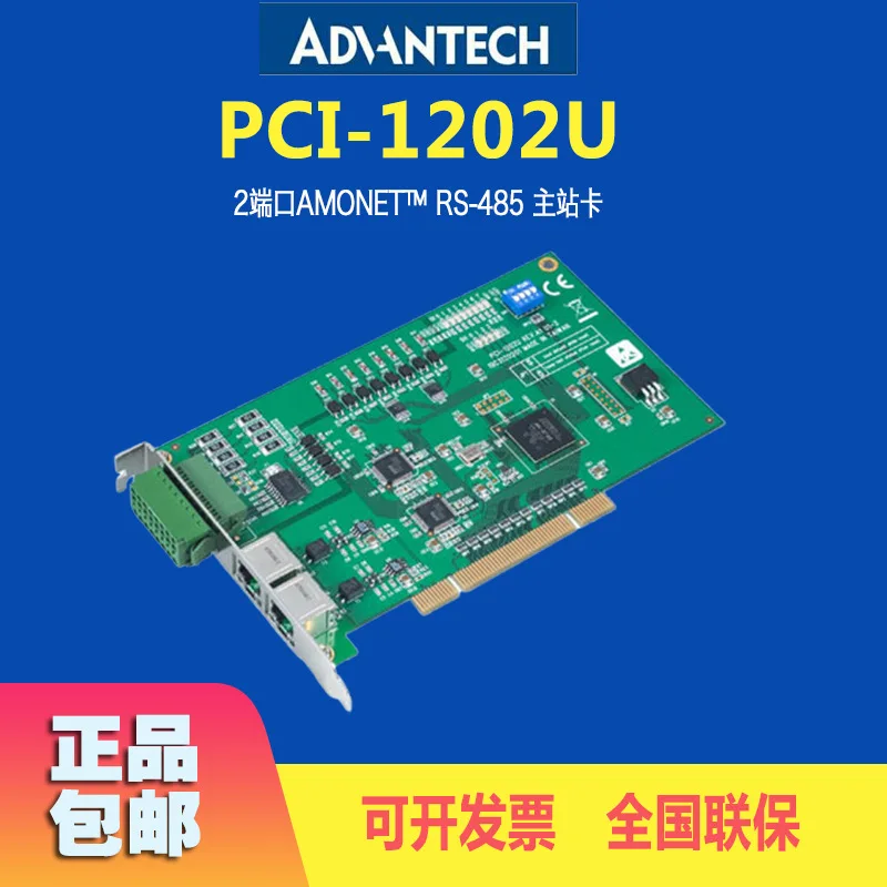 Taiwan Advantech PCI-1202U Motion Control Card 2-port RS-485 Digital Slave Module Master Card