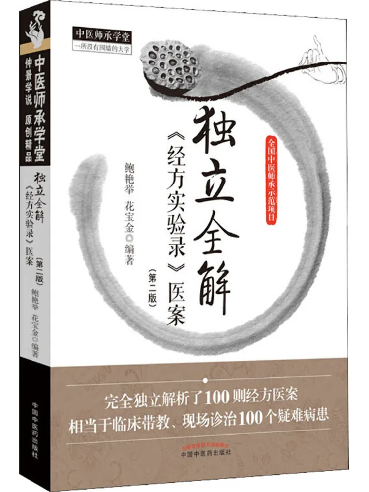 

Book-Winshare Independent Complete Solution To the Medical Case Of "classic Experimental Records" 2nd Edition