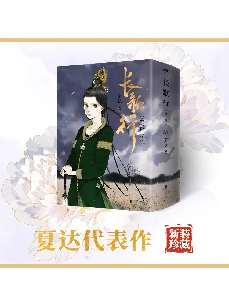 

Book-Winshare Changge Xing New Collector's Edition Third Series Signed in Airplane Box