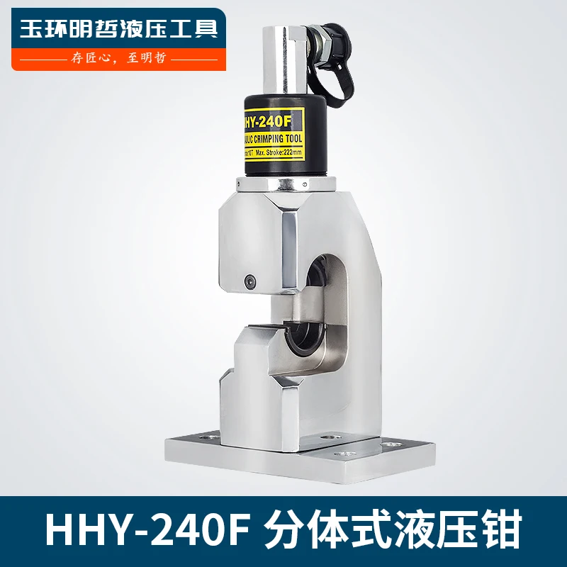 Split wire crimping pliers copper aluminum terminals hydraulic pliers HHY-240F wire crimping machine copper sleeve crimping plie