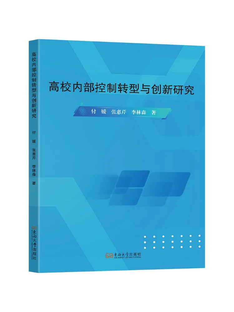 Book-Winshare Research on Internal Control Transformation and Innovation in Higher Education