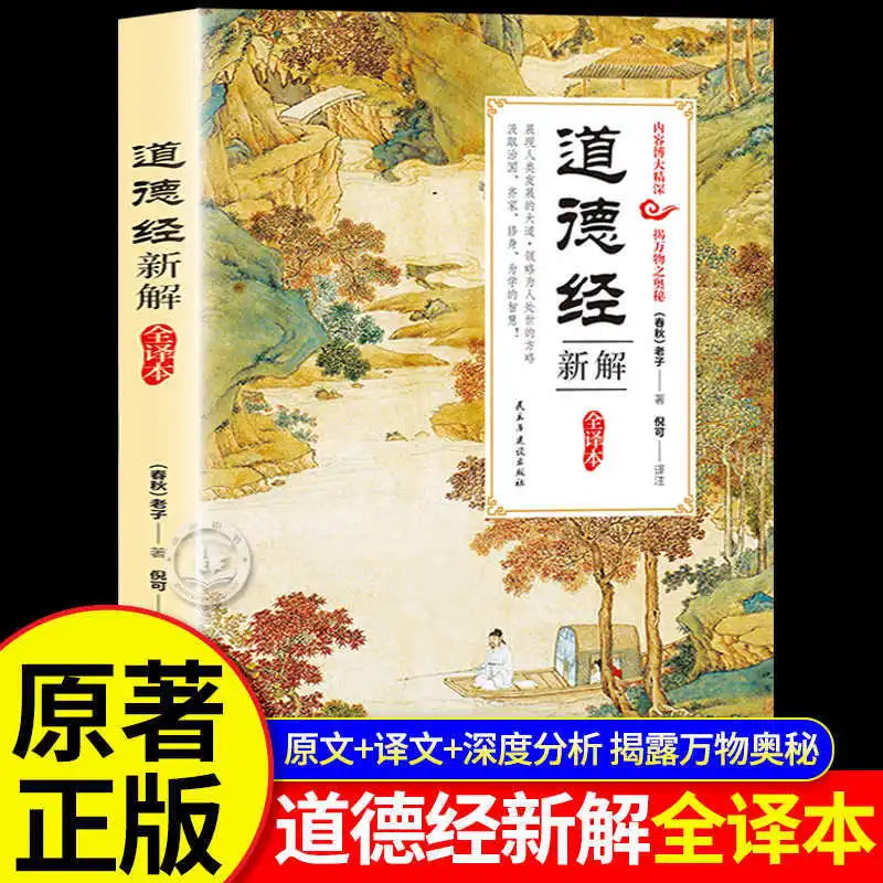 

The Tao Te Ching, Written By Laozi, Is A Complete Interpretation and Translation. Classic Enlightenment Book on Chinese Classics