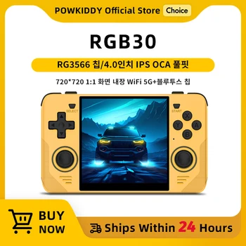 POWKIDDY 오픈 소스 레트로 핸드헬드 게임 콘솔, 어린이 선물, RGB30, 노란색, 720x720, 4 인치 Ips 화면 내장 와이파이, RK3566