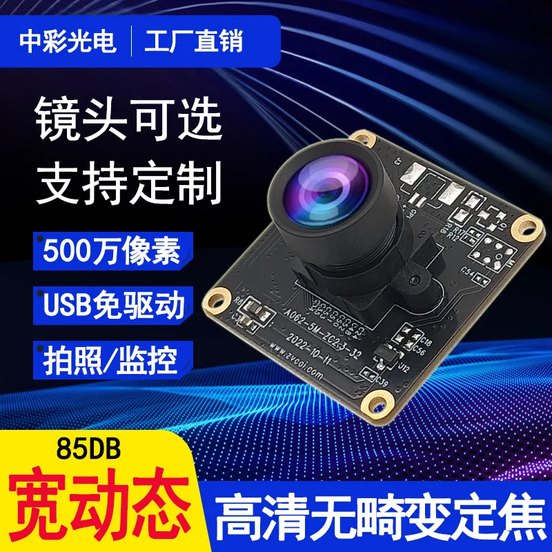 5 Million Support 1080P WDR Camera Monitoring Advertising All-in-One USB Camera Module Camera