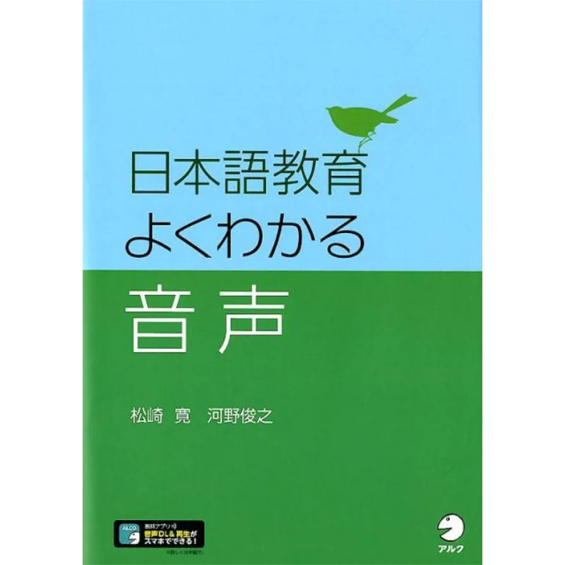 Éducation à la langue japonaise, voix intelligible, Kan Matsuzaki Toshiyuki Kono Alc 9784757430938, livre