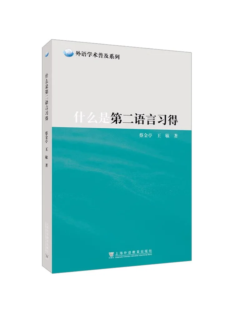 

Book-Winshare What Is the Second Language Learning