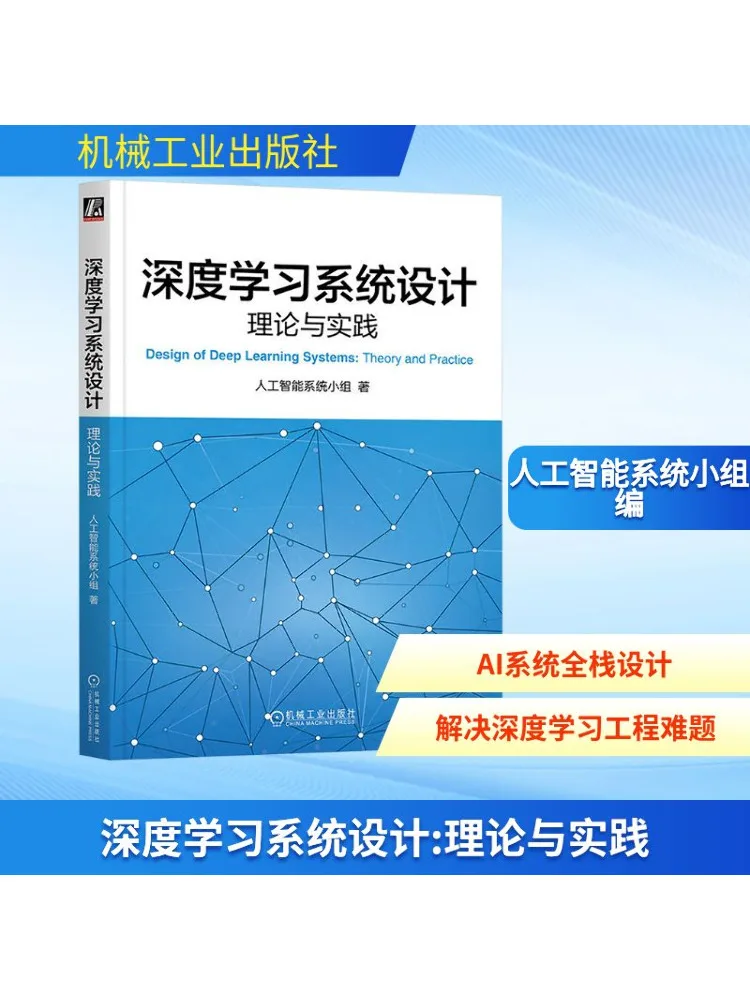 

Книга-Winshare Deep Learning System Теория и практика дизайна
