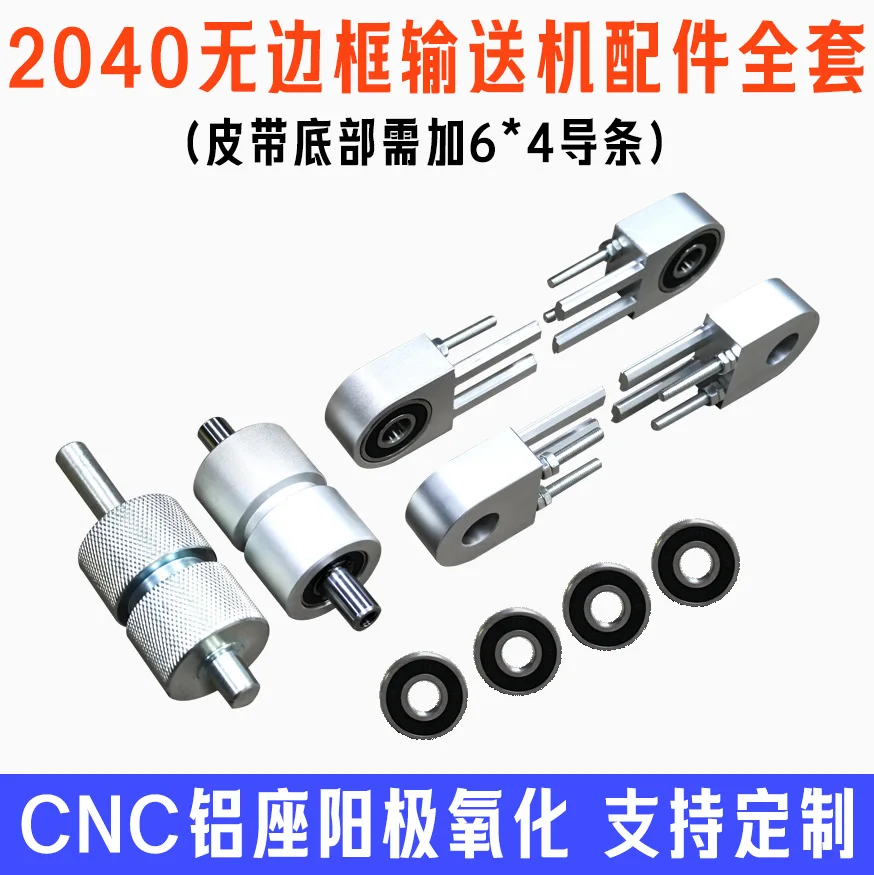 

Frameless conveyor 2040 aluminum conveyor with accessories full set of active roller roller aluminum seat CNC model