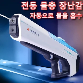 성인 및 어린이용 전기 물총 장난감, 강력한 자동 고압 버스트 놀이, 여름 야외 수영장, 어린이 선물 