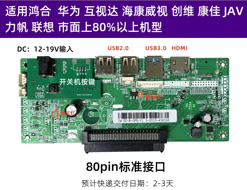 OPS-B32 Dedicated Touch All-in-one Machine Standard 80 Pin Host Interface Daughter Card OPS Computer Adapter Board Tail Board