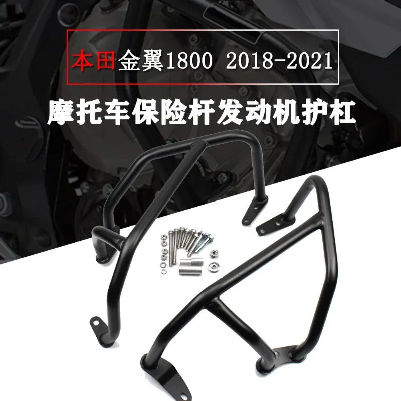 Suitable for GL1800 Gold Wing 1800 F6C 18-20 years, Engine Bumper Bumper Protector Anti-drop Bar