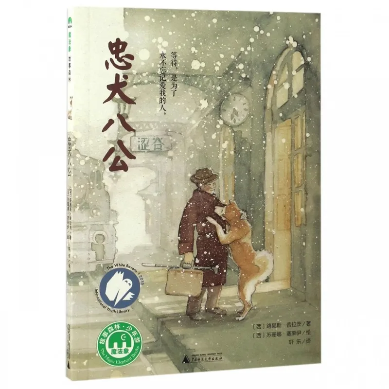 

Hachiko Books for Primary School Students - Must-Read Classic Excellent Books-Award-Winning Literary Works for Children