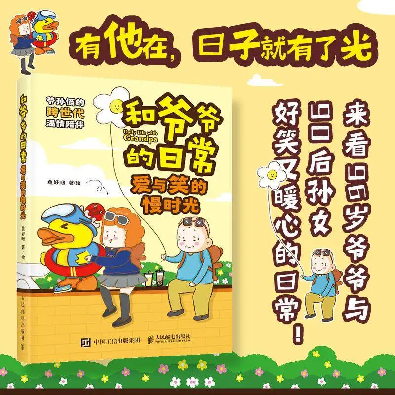 

With Grandpa's Daily Life: A Slow Time of Love and Laughter. Author: Yu Hǎokùn. Family Comedy Comic Picture Book.