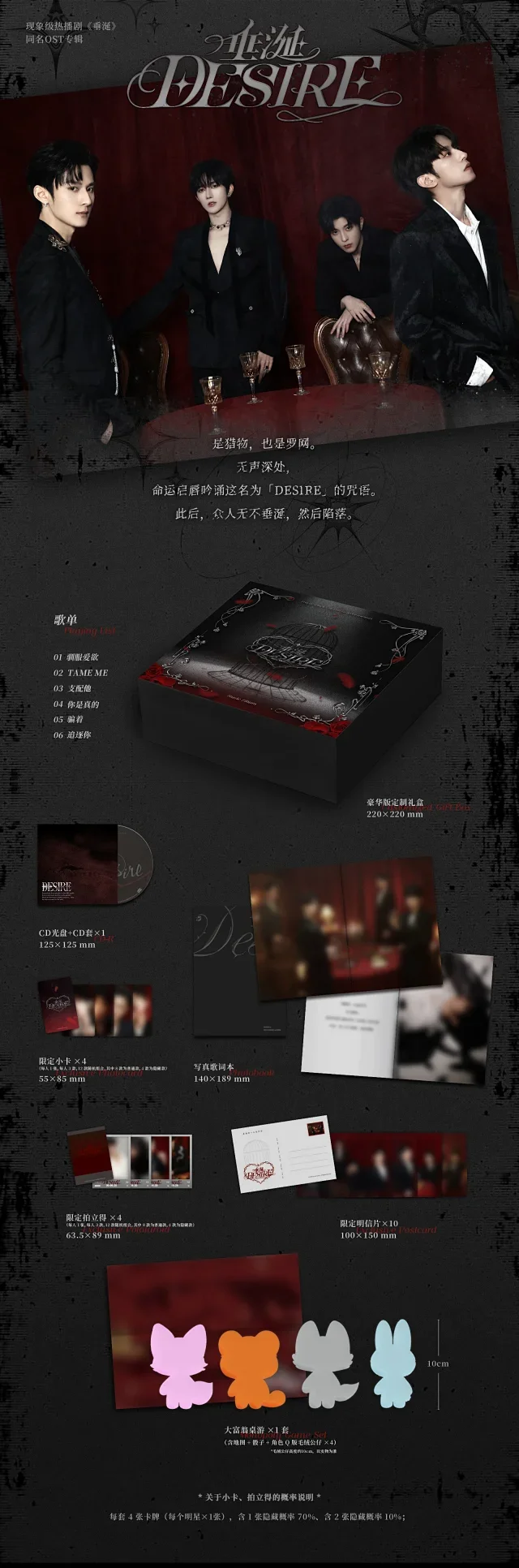 DESIRE4 OST ￼限定￼豪華版ボックスセット Desire4 OSTアルバムボックスセット 黄霊秋定傑 李佩恩 江衡 公式