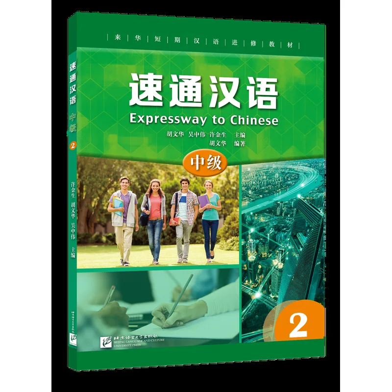 

EXPRESSWAY TO CHINESE (Intermediate) 2