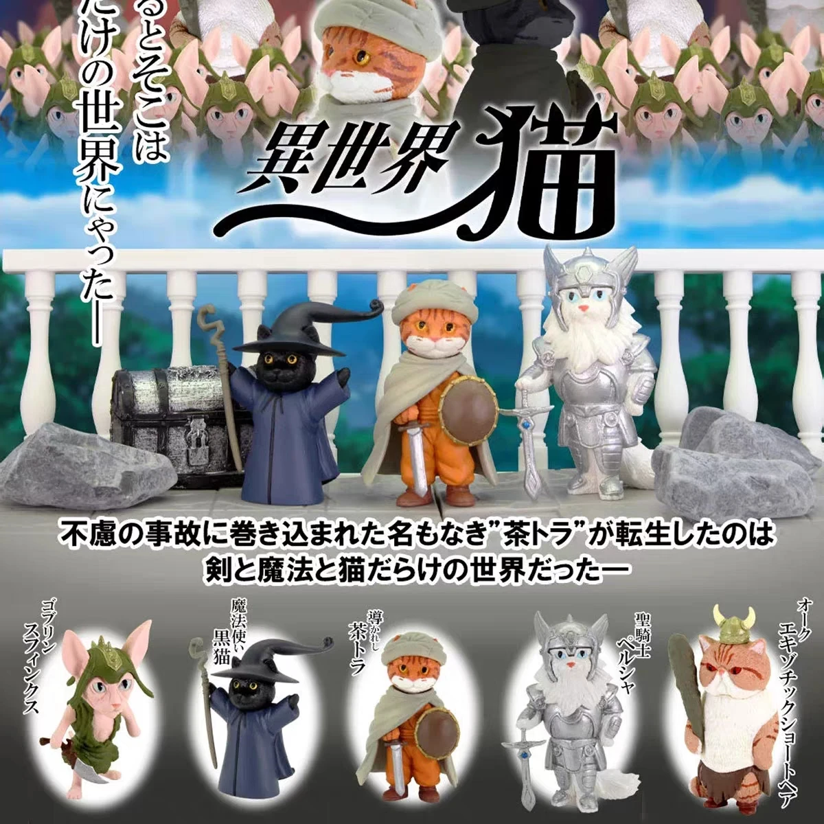 

Жовтень. Предпродажа TakaraTomyArts капсульные игрушки isekai еще один мир котенок мечи волшебник рыцарь кошка домашние животные орнамент фигурки