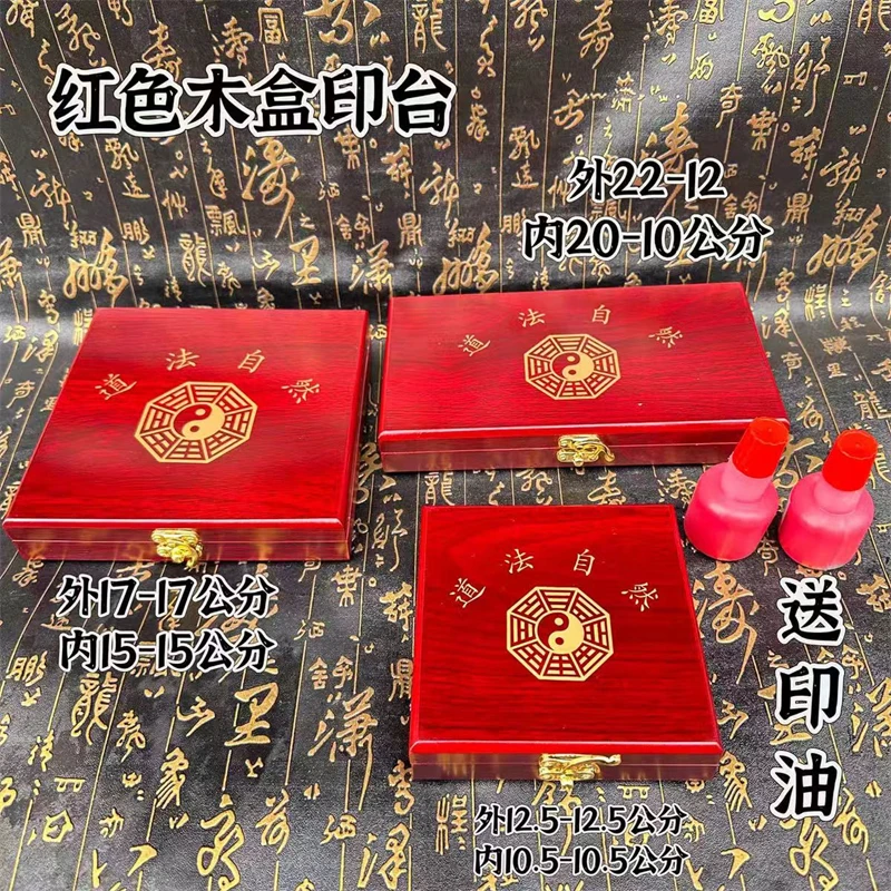 

Taoist natural Bagua seal pad, red wooden box, red ink, thick sponge, Taoist seal quick drying seal pad