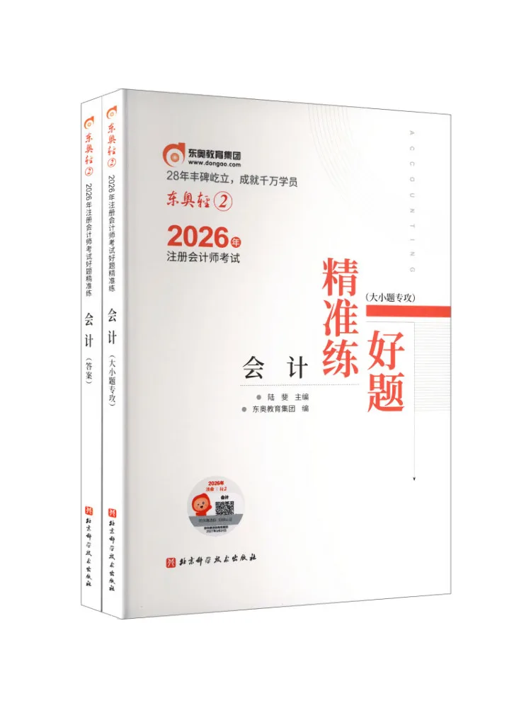 

Комплект из 2 книг: Book-Winshare 2026 CPA Exam Accurate Practice Of Good Questions 2 Volumes Easy Pass 2 Accounting