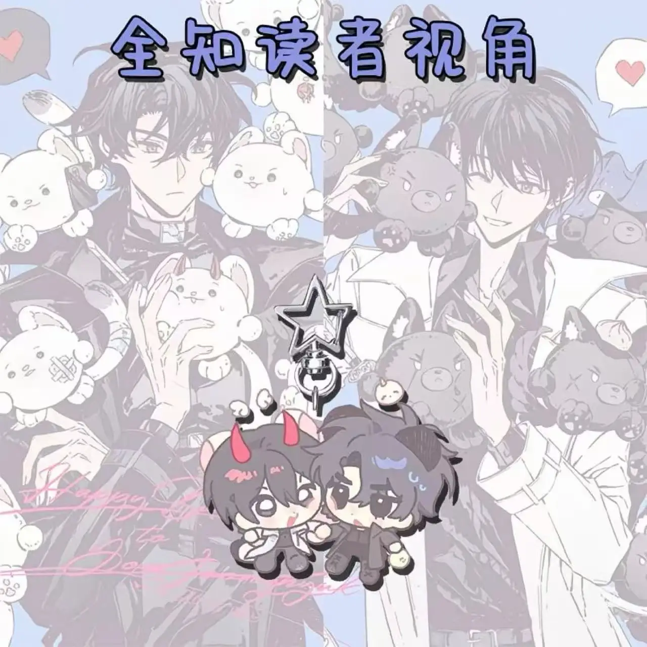 ل سلسلة المفاتيح نجمة القارئ كيم دوكجا الاكريليك حقيبة ملحق يو جونغهوك الشكل سلاسل المفاتيح لعب للأولاد الهدايا #2