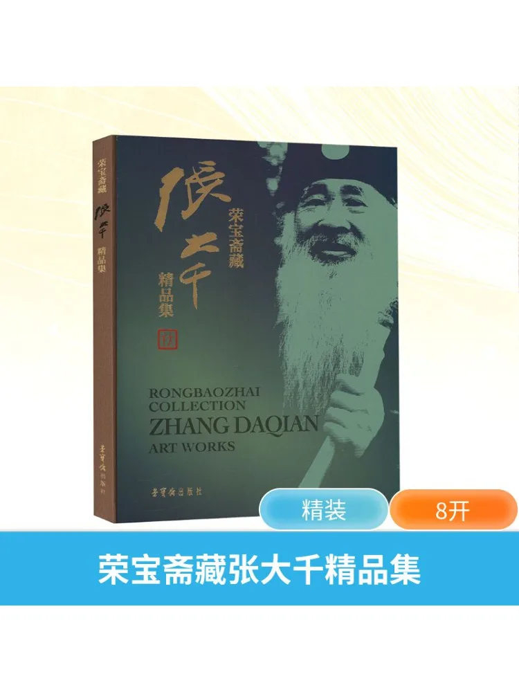 

Книга-Winshare Rongbaozhai Collection Of Zhang Daqian's Fine Works