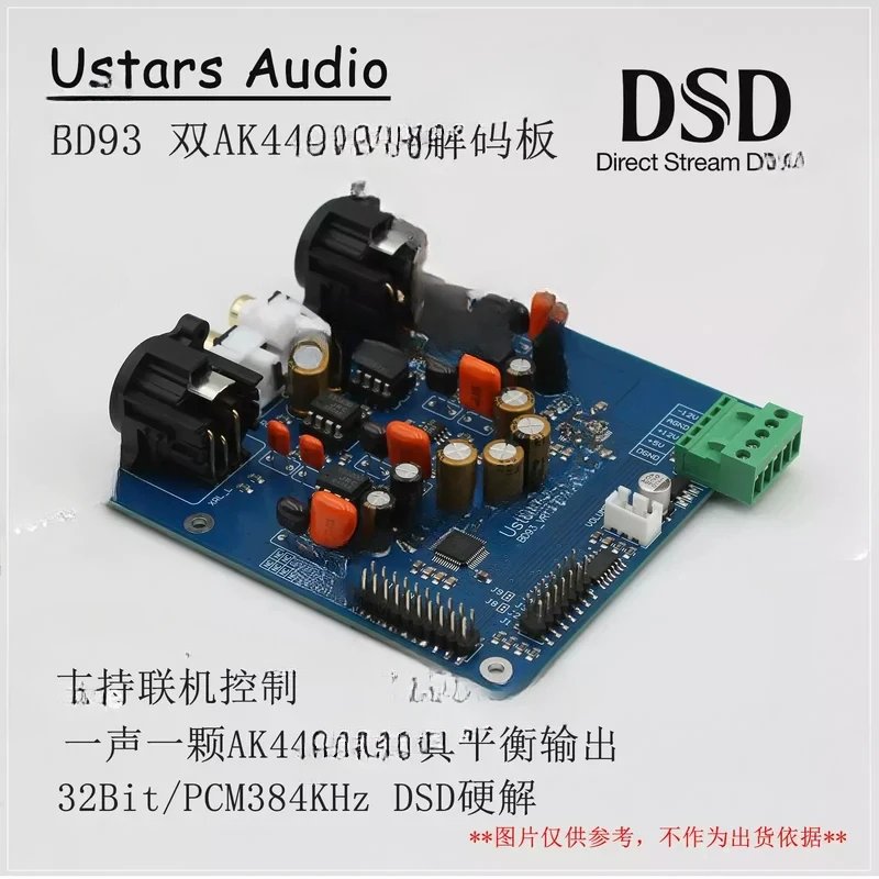 

Ustars audio BD93 dual ak4493 seq DAC fever HiFi kit hard decoding DSD soft control decoder board