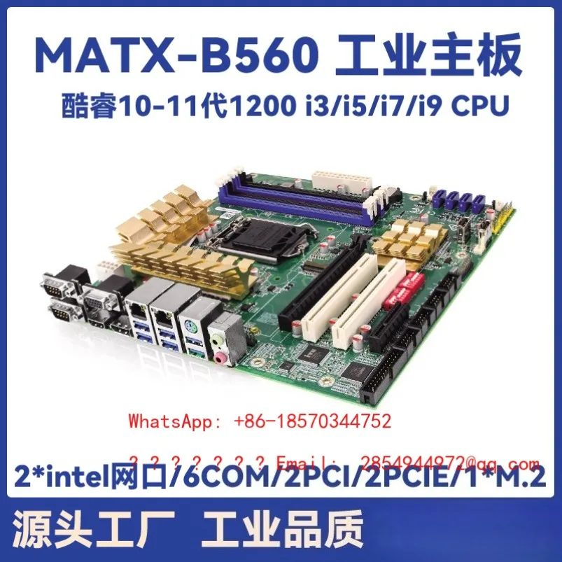 New H510B560 Industrial Control Main Board 10/11 Generation 1200CPU Multi-network Port Industrial Vision Server
