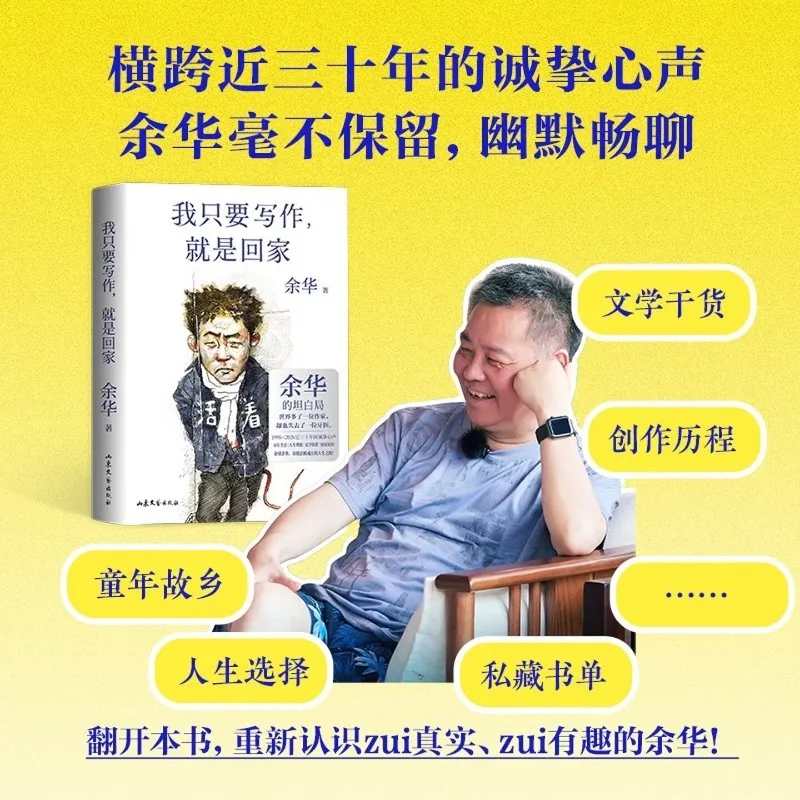 For Me, Writing Is Like Going Home Classic Literature Yu Hua's New Work in 2026 The Life Confession of A Sloppy Puppy
