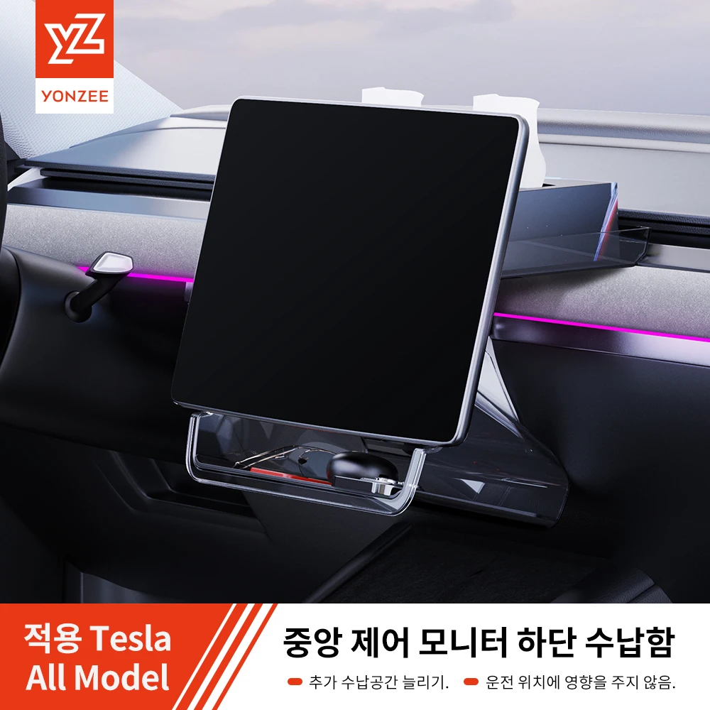 YZ 테슬라 모델 3 Y 주니퍼 하이랜드 2021-2025 보관함 숨겨진 센터 콘솔 정리함 트레이 마그네틱 언더 스크린 보관함용
