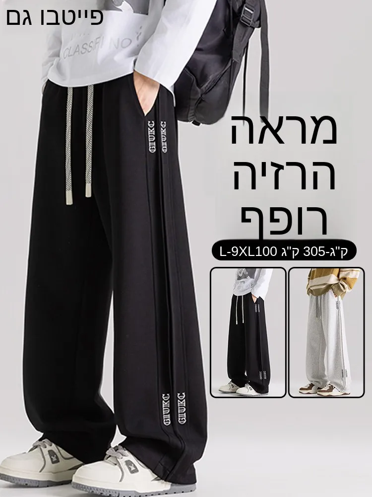 Loose Straight Leg Men's Casual Pants Spring Season Sporty Sweatpants Extra Large Size Drapey Wide Leg Men's Trousers