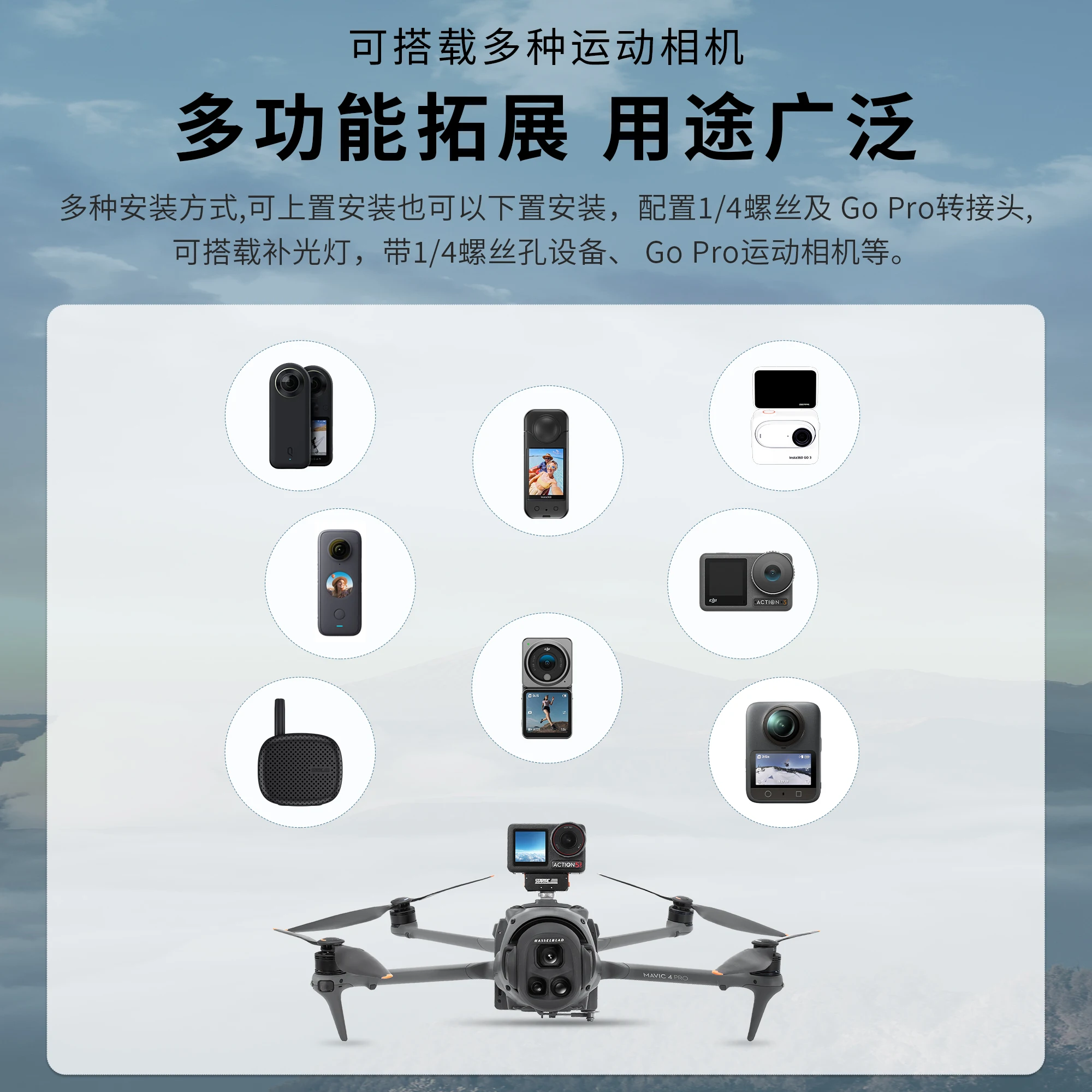 Камера STARTRC Osmo 360, многофункциональный расширительный фиксированный кронштейн, система Airdrop, метатель для DJI Mavic 3/4 Pro/Air 3/3S/Avata 2