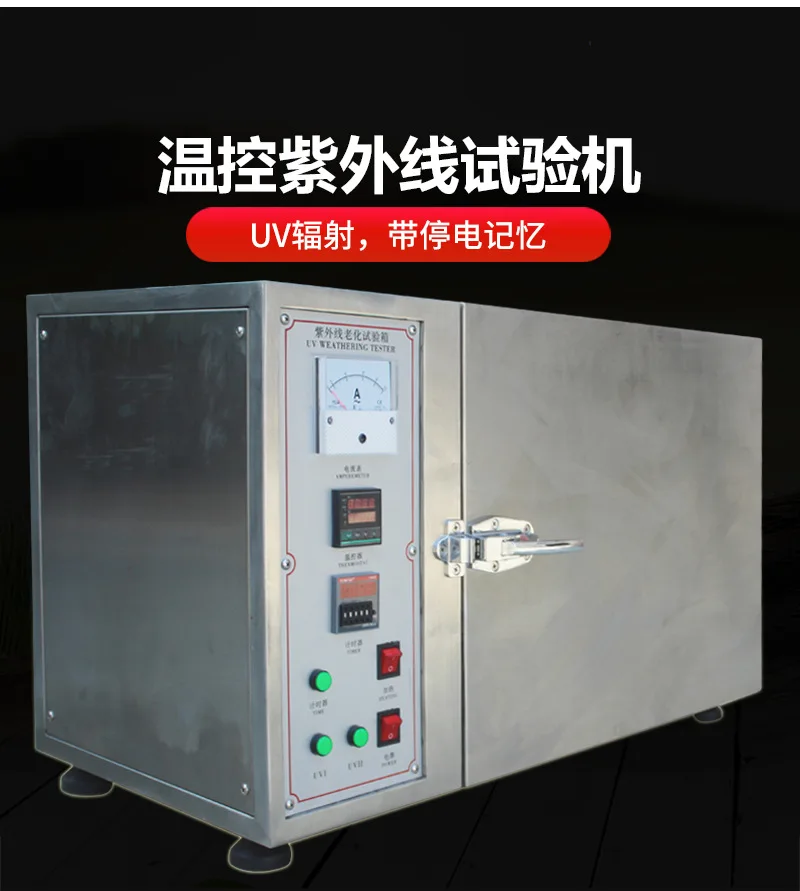 صندوق الشيخوخة للتحكم في درجة الحرارة لآلة اختبار الطقس بالأشعة فوق البنفسجية لأشعة الشمس