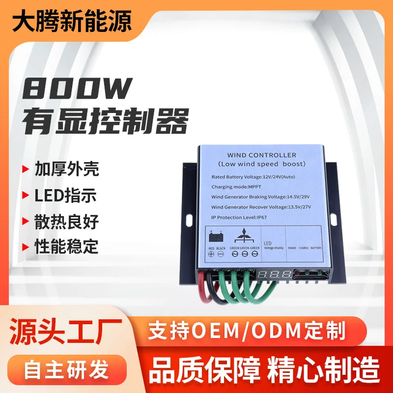 800W Mini MPPT Wind Turbine Controller 12V 24V LCD Display Regulator Small Generator Power Charge Management System