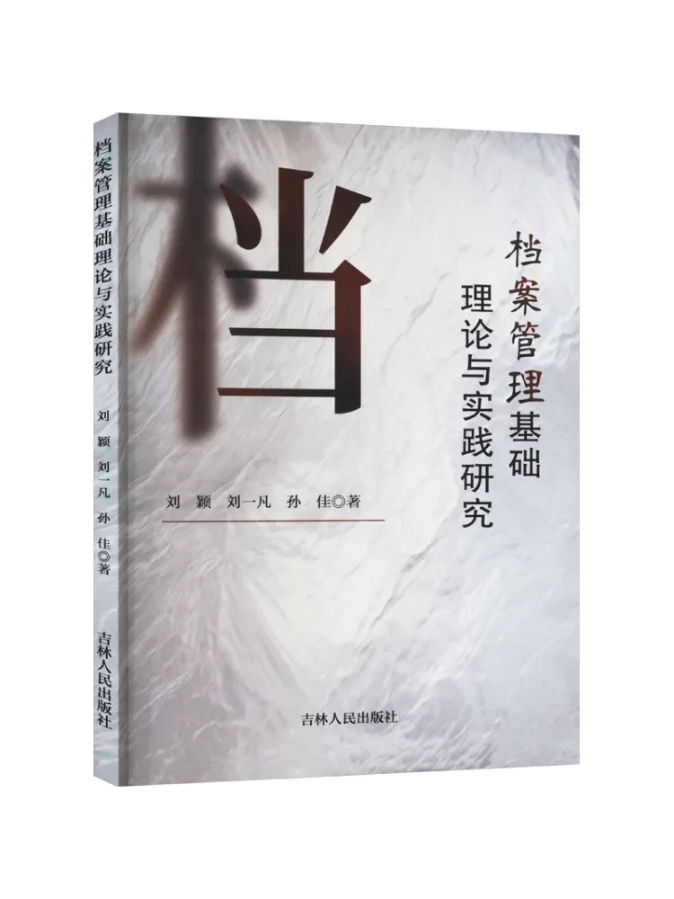 

Book-Winshare Research on Basic Theory and Practice Of Archives Management