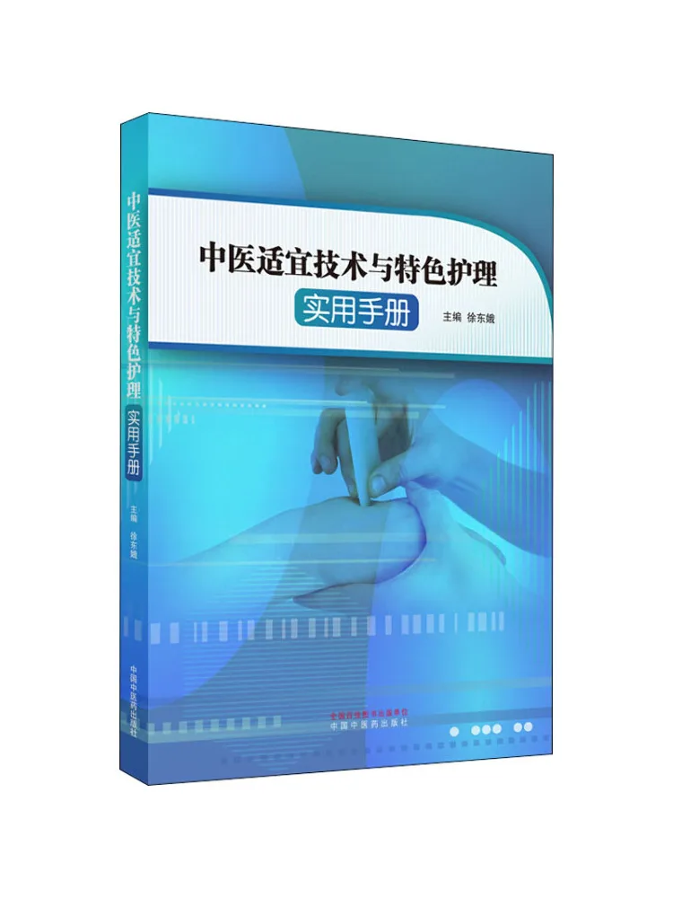 

Книга-руководство Winshare: Практическое пособие по традиционной китайской медицине, соответствующим методам и специализированной сестринской помощи.