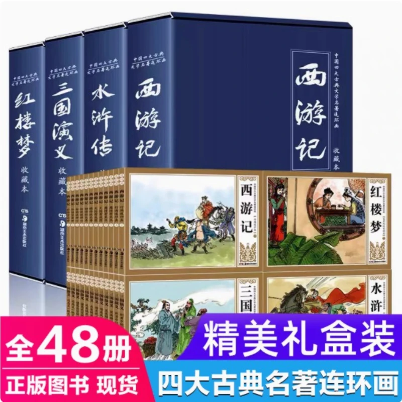 

The Four Great Classical Comics, Elementary School Version Comics, Small People Comics, and Extracurricular Books for Grades 2-4