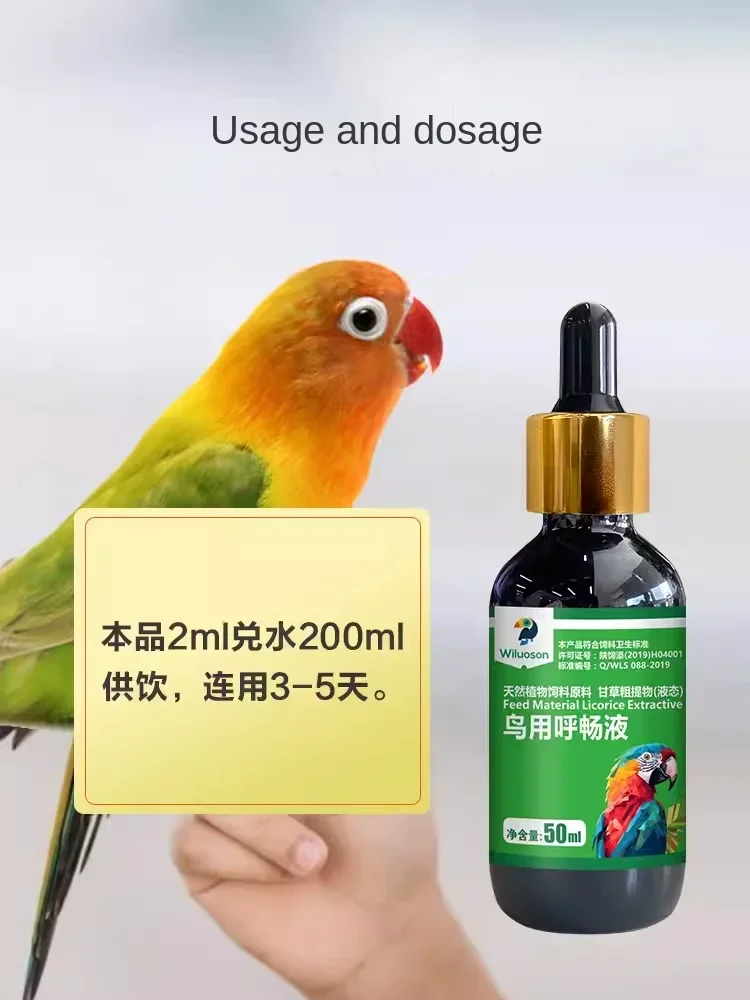 Parrot pigeon respiratory tract open mouth shortness of breath cough sneeze Nutritional supplement 50ml