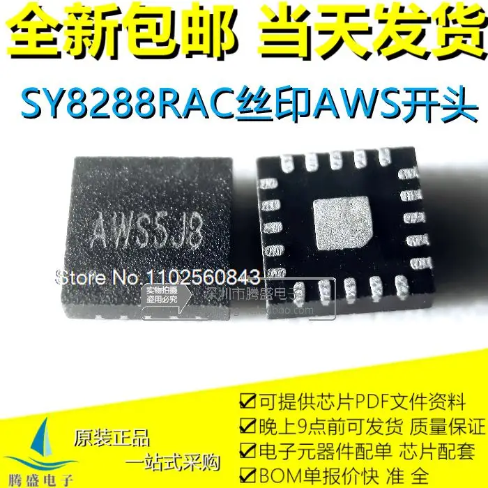 

(5PCS/LOT) SY8288RAC AWS5GA AWS6 AWS5 AWS4 AWS7 QFN-20 .