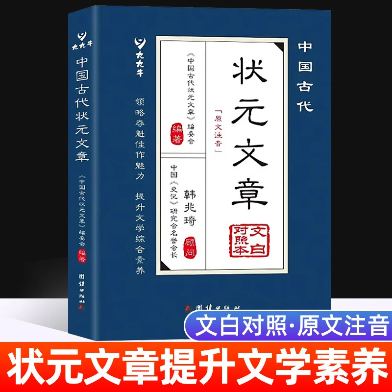 The Ancient Chinese Top Scholar's Article, A Comparison of Literature and White, and Wisdom Spanning Thousands of Years