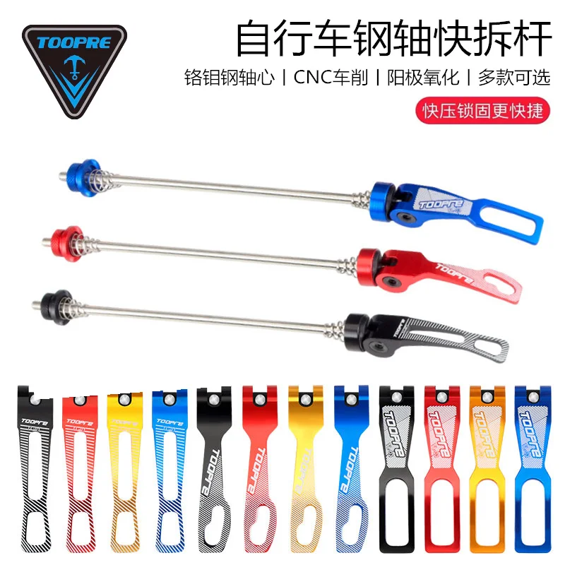 General Highway Mountain Bike Quick Release Rod Aluminum Alloy Hub Axial Fixed Rod Wheel Set Screw Rod