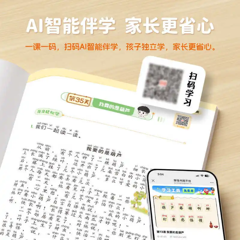 Chinese and Mathematics Transition Textbook for Grades 1-2, Pre Class Preview, Leading Second Grade Students