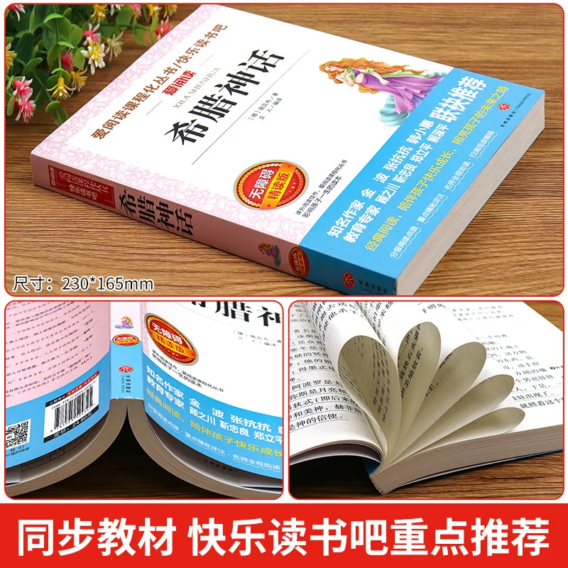 Reading for The Future, A Must Read Extracurricular Book for The First Semester of Fourth Grade, Chinese Mythological Stories