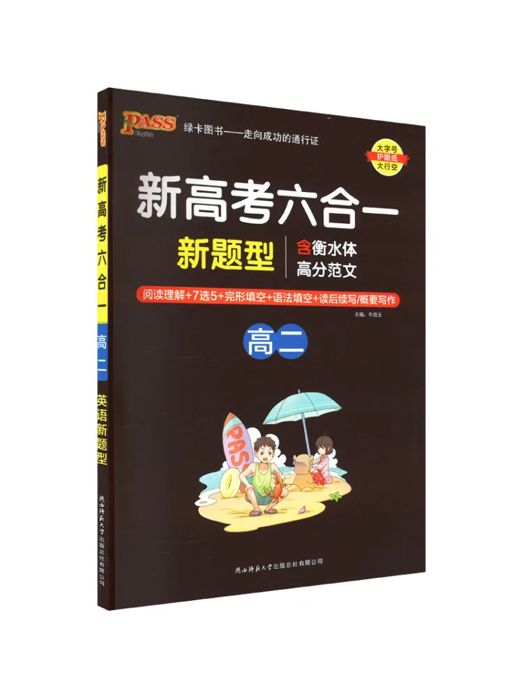 

Book-Winshare New College Entrance Examination Six in One High School 2