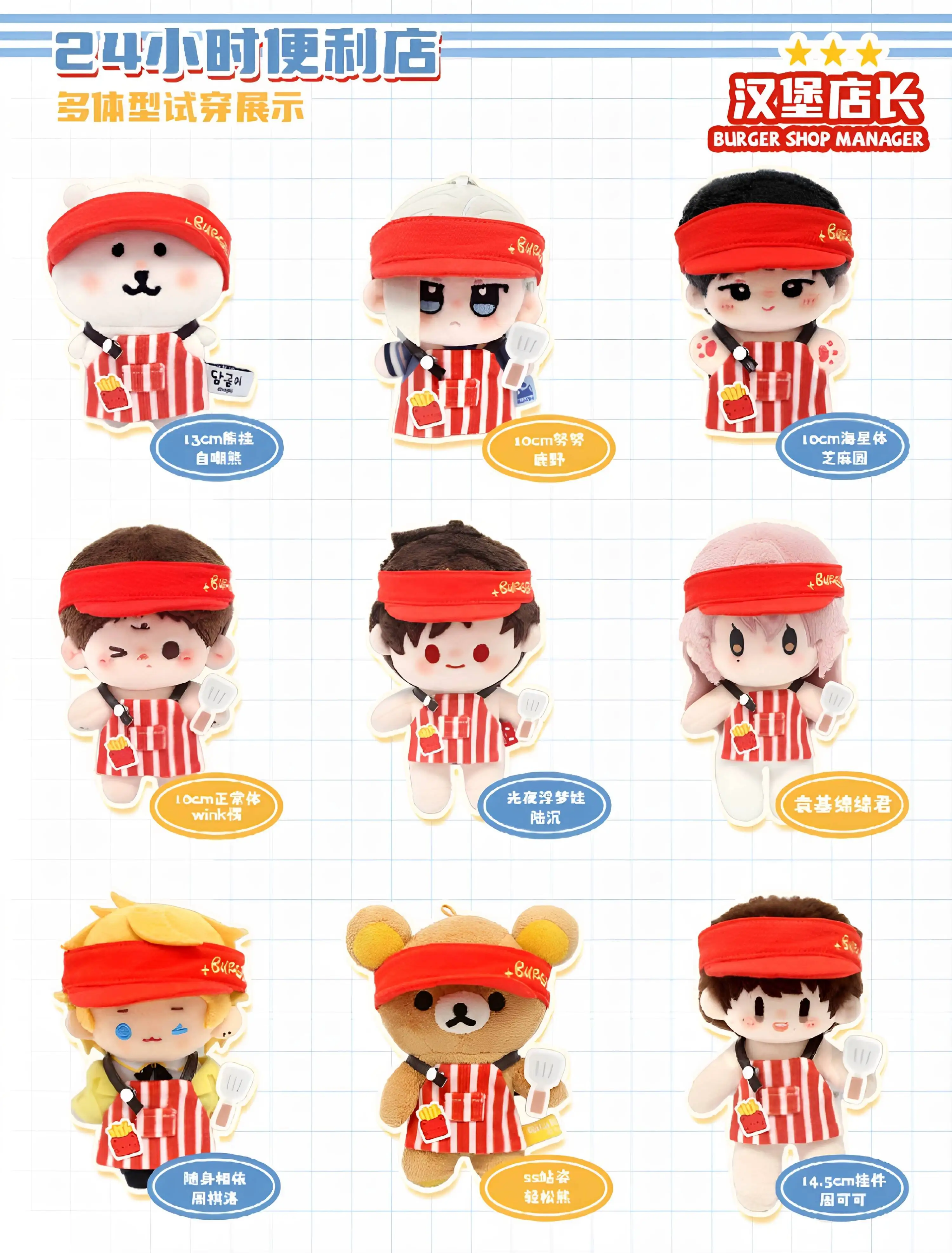 Original 24-Hour Convenience Store Series 10cm Doll Clothes Cotton Doll Convenience coffee shop Burger Shop store manager