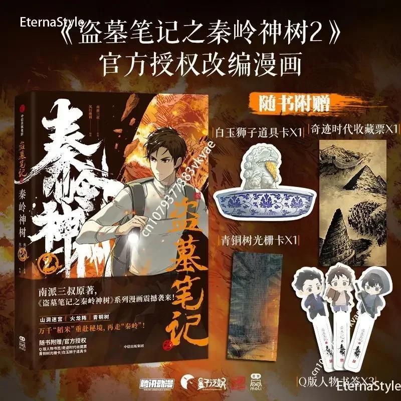 

Manga Books （The Grave Robber’s Journal）DAO MU BI JI: Qinling Sacred Tree Tomb Raiders Comic Books Horror Thriller Comics