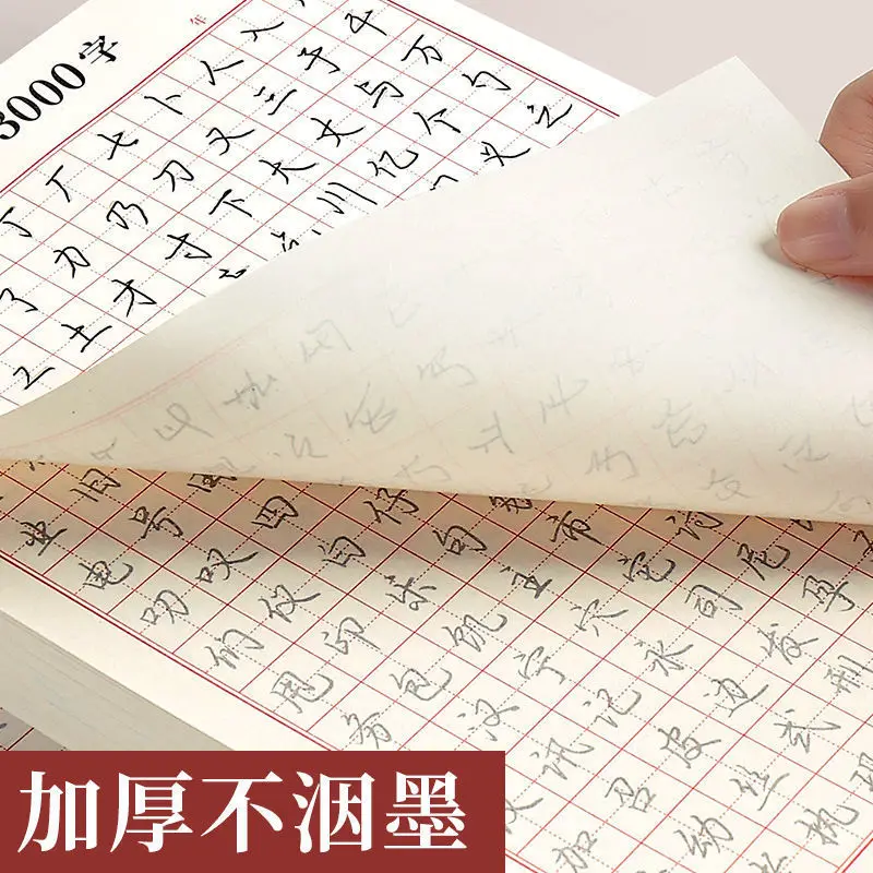 Xingkai Practice Writing Post Adult Control Pen training Stroke Stroke Order Hard Pen Calligraphy Line Book Fast