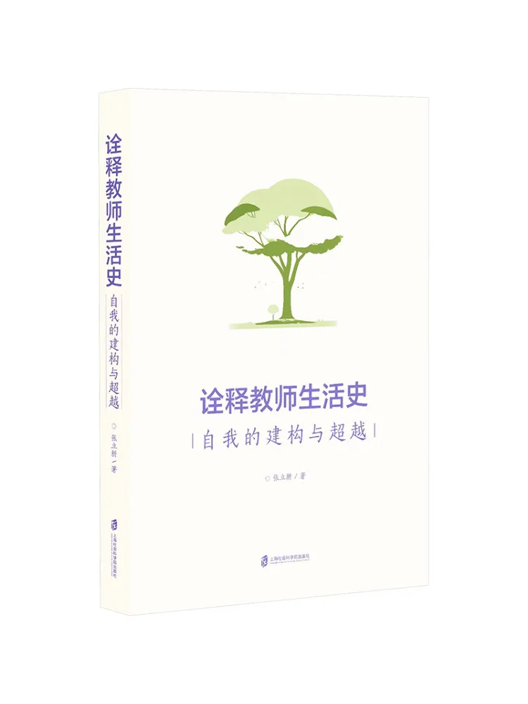 

Книга-Winshare Interpretation of the History of Teacher Life the Construction and Transcendence of Self