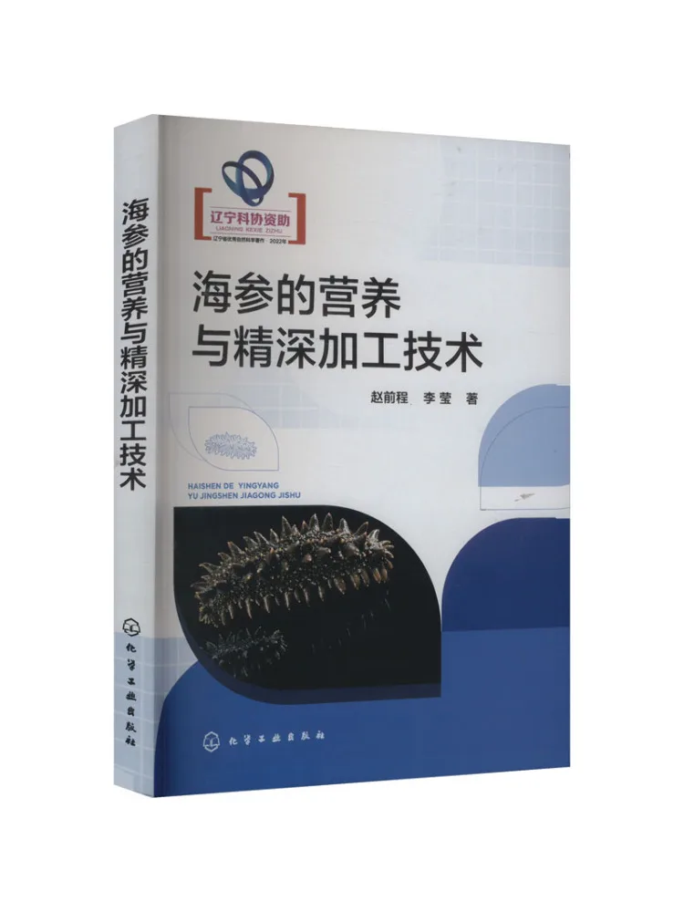 

Book-Winshare Питание и технология глубокой обработки морских огурцов