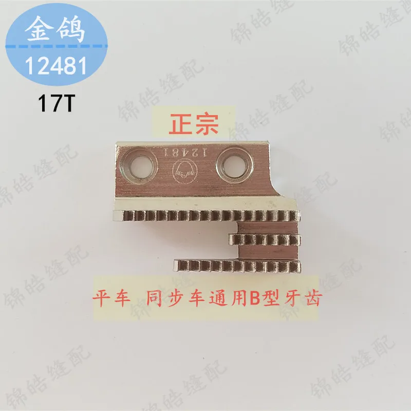 Gold Brand B Type Lockstitch Sewing Machine Cloth Feeding Teeth Feeding Teeth Machine Flat 12481 Iron Teeth Universal Gen