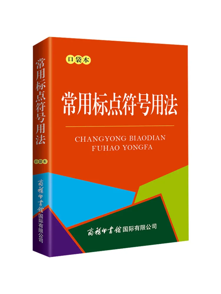 

Книга-Winshare Карманная книга общего пунктуации использования